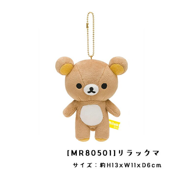 楽天市場】ぶらさげぬいぐるみ リラックマ コリラックマ キイロイトリ 