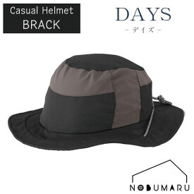 期間限定 ポイント5倍！【送料無料】OGK KABUTO 自転車ヘルメット DAYS 【ブラック】 Mサイズ 54〜57cm未満300g SG基準認証品 ギフト プレゼント 敬老の日 母の日 父の日 通勤 通学