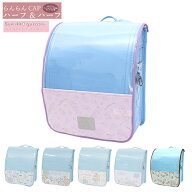 【メール便送料無料】すみっコぐらし らんらんCAP ハーフ&ハーフ ランドセルカバーsumikko gurashi 女の…