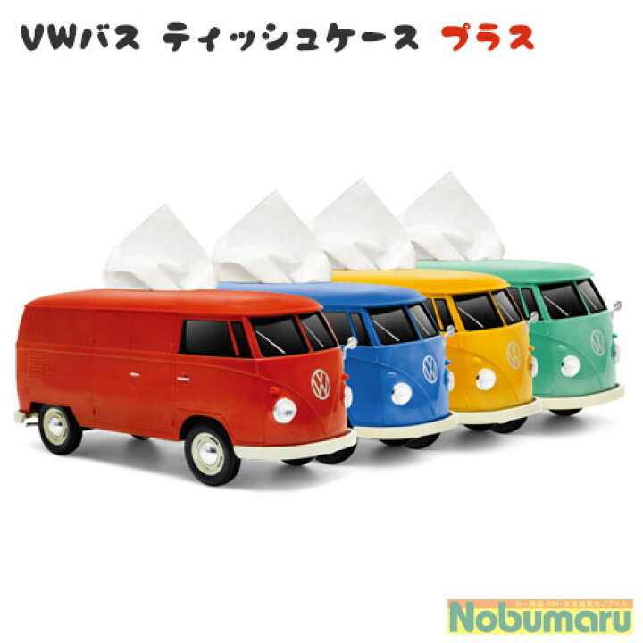 楽天市場】【送料無料】VW(フォルクスワーゲン)バス ティッシュ 