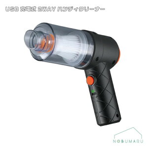 [HAC3842A]USB�[�d��2WAY�n���f�B�N���[�i�[ �R�[�h���X �ԓ� ��� �q������ �n�b�N HAC