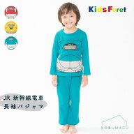 【メール便送料無料】[B55790]Kids Foret JR新幹線電車なりきり長袖パジャマ こまち ドクターイエロー は…