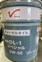 [KLBFA-05302]日産純正エンジンオイル　DL-1スペシャル 20L 5W-30 NISSAN ニッサン
