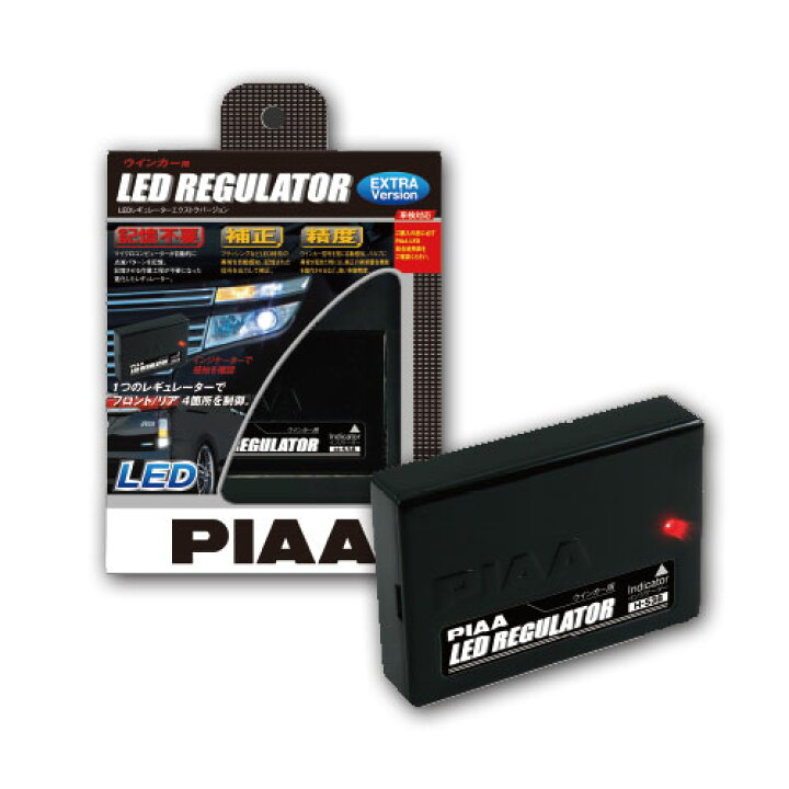 楽天市場】[H-538]PIAA LED レギュレーターエクストラバージョン 12V 
