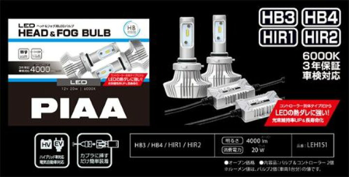 楽天市場】【送料無料】[LEH151] PIAA LEDヘッド&フォグ用バルブ HB3 