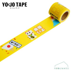 yΏۏi5ȏゲwőz[YJF-05]YOJOe[v ς aV[Y {e[v S 45mm×3m s1 YOJOTAPE  G ܂Ƃߔ ɋ  v 킢