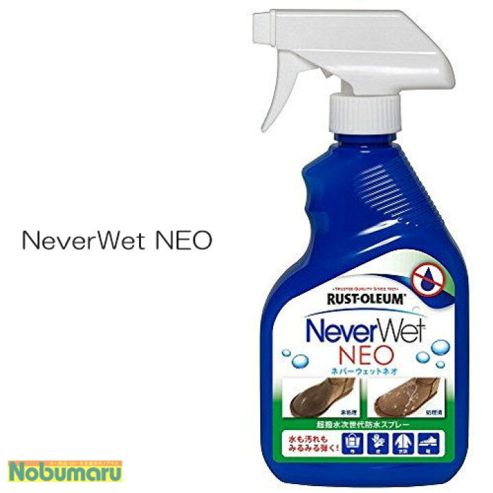 楽天市場 送料無料 超はっ水 次世代防水スプレー Never Wet Neo 325mlトリガー ネバーウェットネオ Ch800 J1 ウィルス防止 Nobumaru