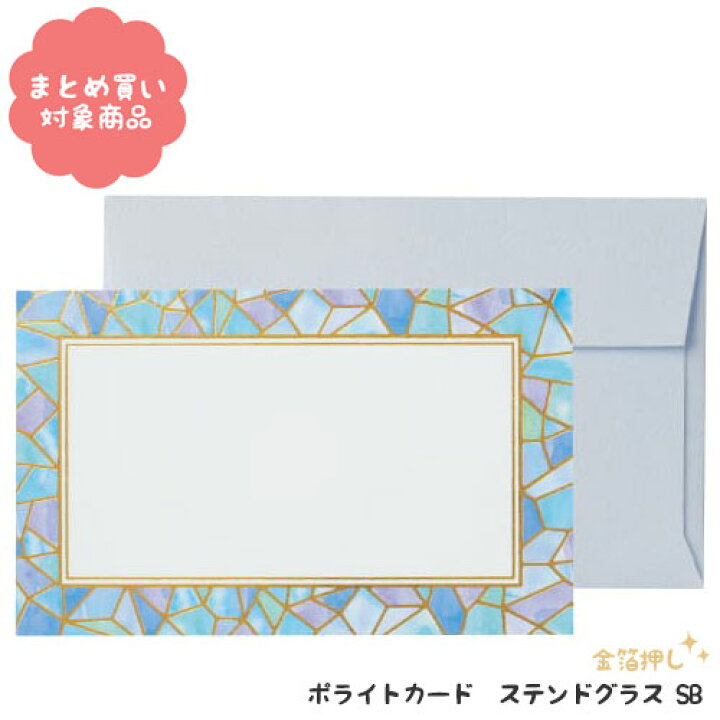 楽天市場 メール便 対象商品3 000以上ご購入で送料無料 Tc 022 ポライトカード ステンドグラスsb 1セット 5枚入り 包む 文具 雑貨 まとめ買い 金箔押し Nobumaru
