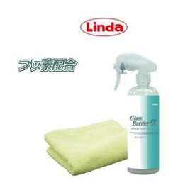 [BF34]横浜油脂工業 Linda グラスバリア