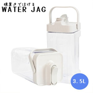 uŒuEH[^[WO 3.5L WATERJAG cEOKڐt tB^[t e ␅p Vv {g L݌v AEghA i 51083-8 51084-5