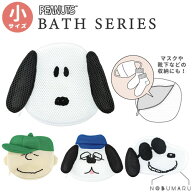 【メール便送料無料】PEANUTS 収納袋【小】スヌーピー ポーチ 旅行 小物 カミオジャパン
