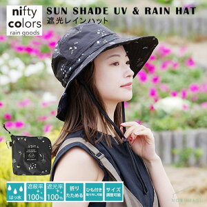 y[֑zSUN SHADE UV & RAIN HAT ՌUVnbg Cnbg No7171BK tHXg ꋉՌ UPF50+ ܂肽߂  h TCY\ OՕ100 fB[X Y jZb