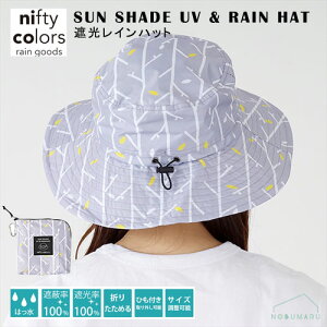 y[֑zSUN SHADE UV & RAIN HAT ՌUVnbg Cnbg No7172GY u` ꋉՌ UPF50+ ܂肽߂  h TCY\ OՕ100 fB[X Y jZbN