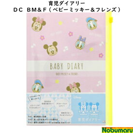 楽天市場 ディズニー 育児ダイアリーの通販