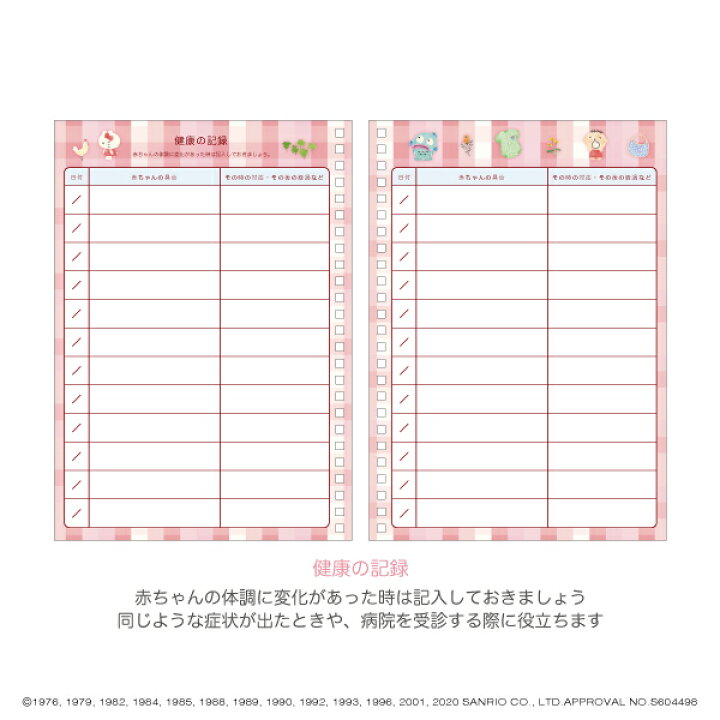 楽天市場 メール便送料無料 育児日記 サンリオ 妊娠中 １歳まで 赤ちゃん記録 出産祝い ギフト かわいい オリエンタルベリー Nobumaru