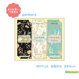 y[ * Ώۏi3,000ȏゲwőz[PG-7713]|`WF naosudou gerbera 䎆 3{Zbg X   AR[ WF 2ml×3 ^ Oo ʋΎ 