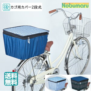 後ろカゴカバー 自転車の通販 価格比較 価格 Com
