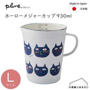 yz[PMC-702] Plune.v[ W[JbvL 930ml ~~RR z[[ L y  V z Mtg