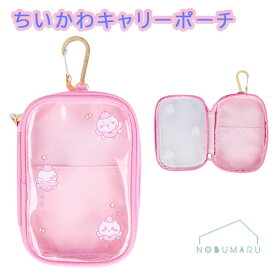 ちいかわキャリーポーチ ちいかわ カラビナ付推し活 サンスター文具 ちいかわ S2321769