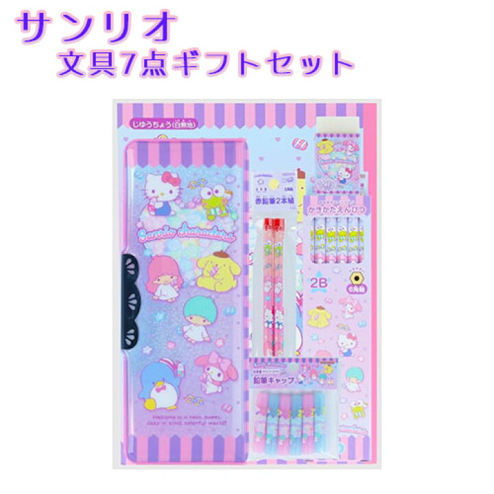 楽天市場】[S4724054]サンリオキャラクター 文具 7点セットギフト 