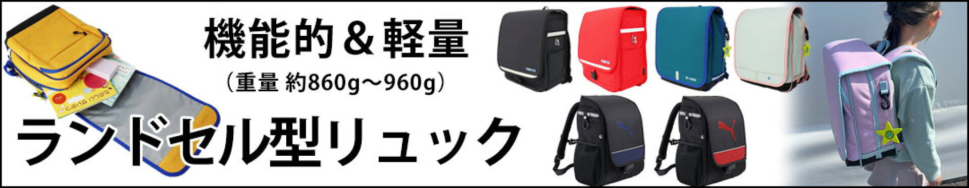 ランドセル型リュック