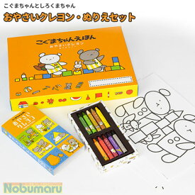 楽天市場 ぬりえセット 子供の通販