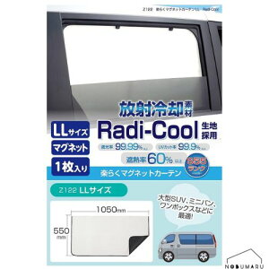 y[ z[Z122] ZC y炭}OlbgJ[eLL 1 fBN[ Radi-Cool ˗pf  ԗpi J[pi  悯  ԓ  ^SUV ~jo {bNX 