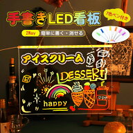 LED 看板 立て看板 スタンド看板 LEDライティングボード 光る看板 壁掛け、置き掛け両用 ノートボード 光…