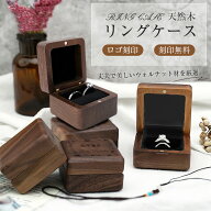 天然木 リングケース 刻印 ロゴ刻印 木製 リングケース 指輪入れ ミニ 箱 ミニジュエリーボックス プロポ…