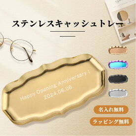 開店祝い キャッシュトレイ ロゴ 名入れ 選べる5色 小物入れ ペンケース メガネ置き 雑貨ケース 小物入れ キャッシュトレイ 金属製キャッシュトレー 開店祝い 周年祝い お返し ひな祭り 卒業式 入学式 入園式 就職祝い 卒業祝い