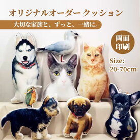 【両面写真】オーダーメイドクッション ペット 抱き枕 ギフト 仏具 メモリアルグッズ ペット供養 メモリアルクッション 写真入り ペットロス 犬 猫 うさぎ オーダー クッション ペット オーダー メイド グッズ ペット お悔やみ 贈り物