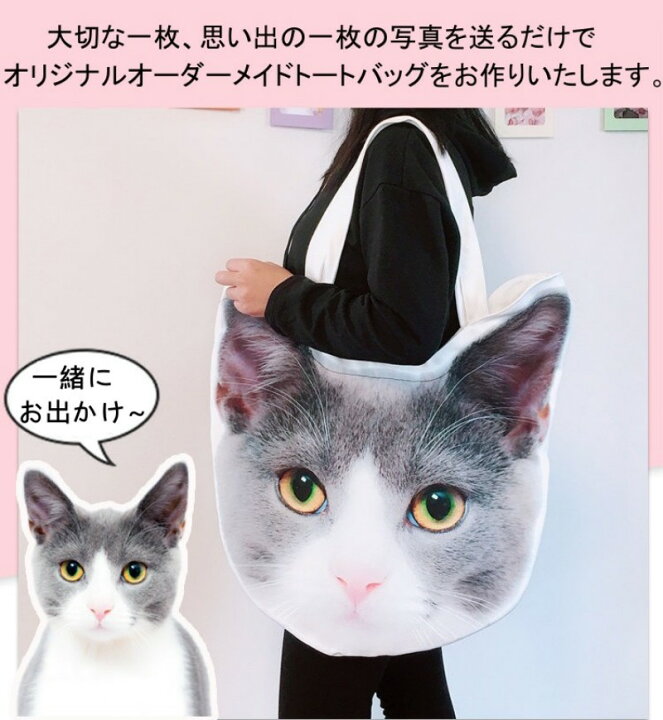 楽天市場】オーダーメイドバッグ オリジナルバッグ 写真入り ペット 