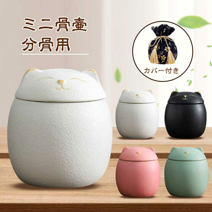 楽天市場】ペット骨壷 ペット骨壺 ミニ骨壺 かわいい おしゃれ 骨壺 