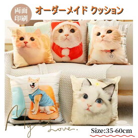 【写真・名入れ】オリジナル クッション 写真入り ペット メモリアルクッション オーダークッション オーダーメイドクッション 記念品 ネコ メモリアルグッズ 犬 猫 オーダー プリント お宮参り 七五三 文字入れ可能 出産記念 敬老の日