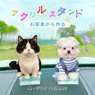 オーダーメイド ペット 車飾り 卓上飾り 首振り オリジナル アクリルスタンド 写真 ペット オーダーメイ…