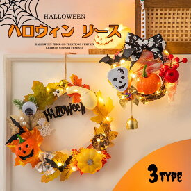 ハロウィン リース 玄関 飾りハロウィーン 装飾 LEDライト 秋の葉の花輪 紅葉 インテリア 雑貨 ドア飾り 玄関飾り パンプキン かぼちゃ 幽霊 おしゃれ パーティー 装飾 手作り花輪造花 撮影 道具 壁掛け 玄関用 雰囲気アップ Halloween プレゼント