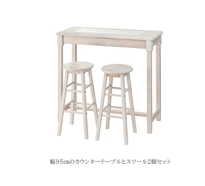楽天市場】おしゃれで可愛い カウンターテーブル セット 2人 ホワイト 