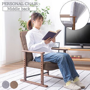 高さ調節 & リクライニング 高座椅子 ミドルタイプ 高齢者 肘付き 椅子 折りたたみ リクライニングチェア シニア コンパクト 収納 パーソナルチェア リラックスチェア 1人掛け ソファー ク