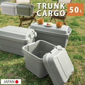 頑丈 トランクカーゴ 70L 日本製 レジャーボックス 大型 大容量 アウトドア用品 収納ボックス プラスチック トランク キャンプ用品 蓋つき おしゃれ 屋外 室内 フタ付 大人 座れる