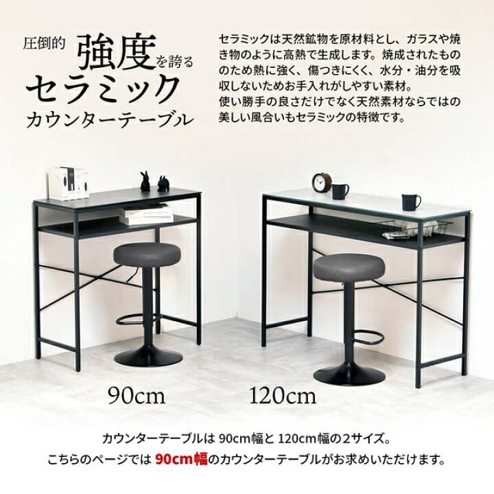 楽天市場】使い方色々 セラミック天板 カウンターテーブル 幅90cm 奥行 