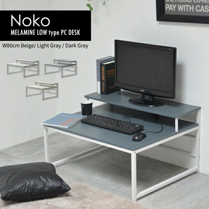 楽天市場】Noko ローデスク NKDK0264 PCデスク : noconoco 