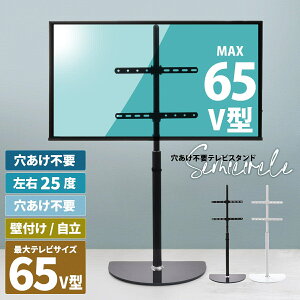 左右25度 首振り テレビスタンド 棚付き 最大65型対応 半円ベース【送料無料】 壁寄せ テレビ台 ハイタイプ 65型 65V 高さ調節 おしゃれ 65インチ 自立