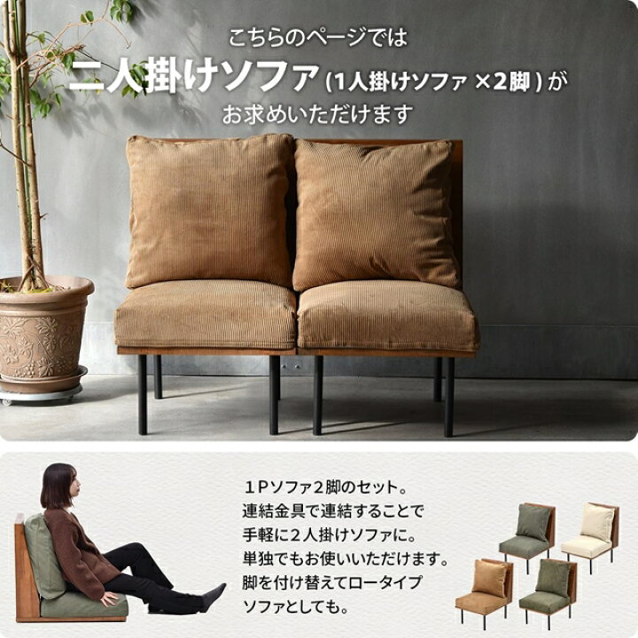 楽天市場】【10日限定☆全品☆5%OFFクーポン】 連結できる 一人掛け 