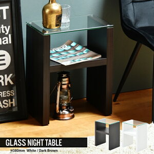 無駄無しフォルム サイドテーブル ガラス天板 モダン ナイトテーブル ベッドサイド ソファーサイド おしゃれ 収納 棚付き 北欧 木 白 ホワイト ブラウン