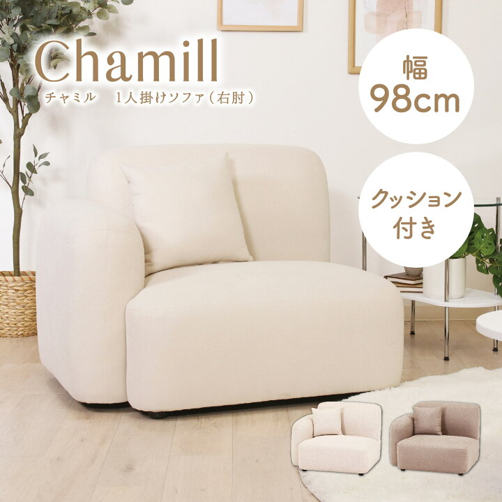 楽天市場】ポコッとかわいい 片肘付き 一人掛けソファー 幅98cm 右 