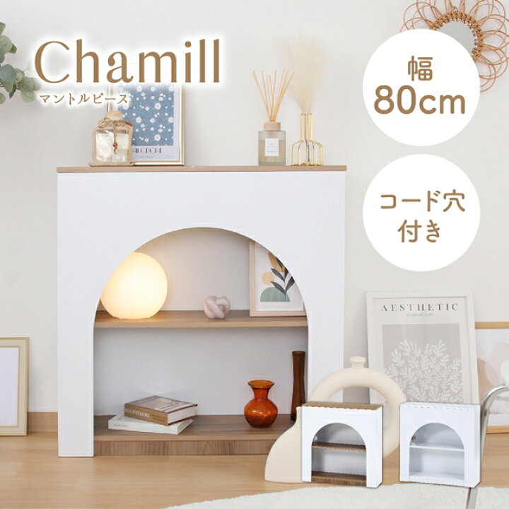 楽天市場】【5日限定☆全品10％OFFクーポン】 お部屋に可愛い マントル  