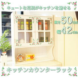 楽天市場 ミニ 食器棚 高さ Cm 高さ 50 59cm の通販