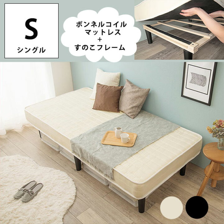 楽天市場】耐圧分散に優れた ボンネルコイルマットレス付き すのこ 