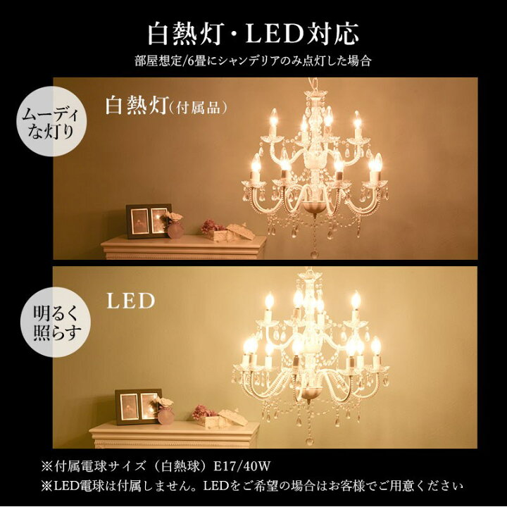 楽天市場】ゴージャスな雰囲気 シャンデリア 12灯 LED対応 白 ホワイト 