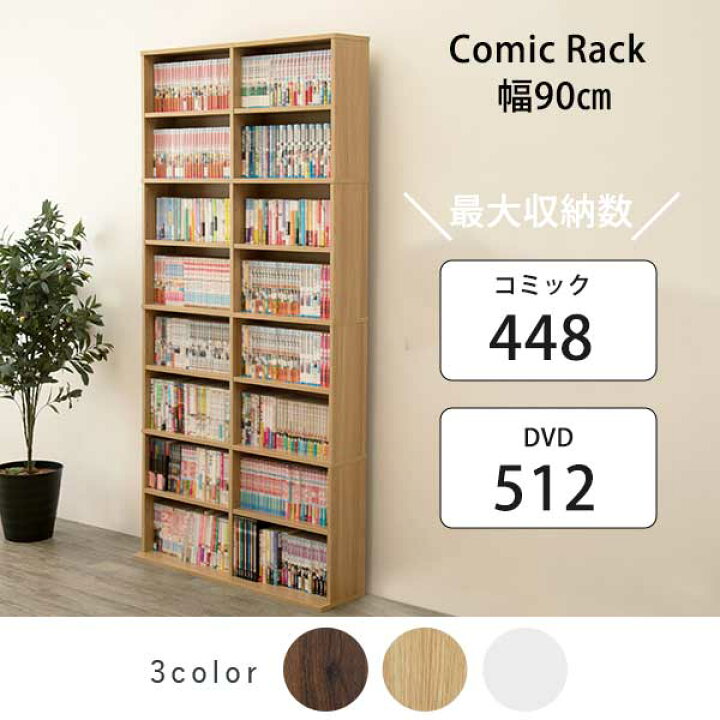 楽天市場】コミックラック 薄型 幅90 コミック収納 漫画 本棚 コミック 